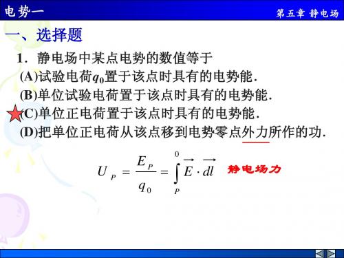 13电势一解答