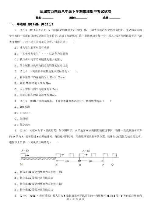 运城市万荣县八年级下学期物理期中考试试卷