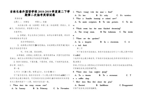 吉林长春外国语学校2018-2019学度高二下学期第二次抽考英语试卷