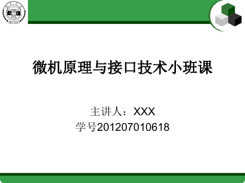 8086系统汇编语言压缩BCD码与二进制相互转换.