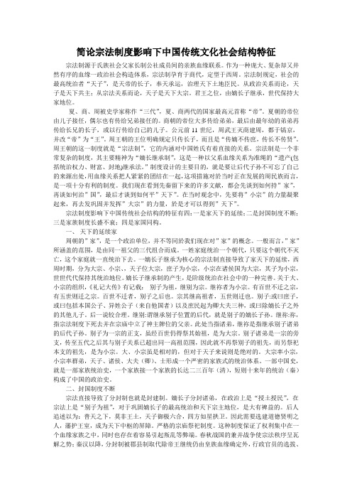 简论宗法制度影响下中国传统文化社会结构特征