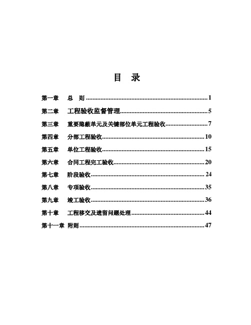 深圳市水务工程验收实施细则20101023