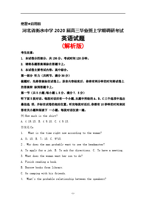 2020届河北省衡水中学高三毕业班上学期调研考试英语试题(解析版)