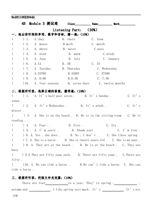 上海牛津英语4B--Module3-单元测试卷