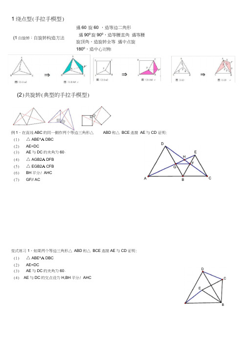 三角形旋转全等常见模型