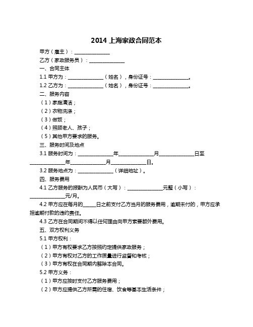 2014上海家政合同范本