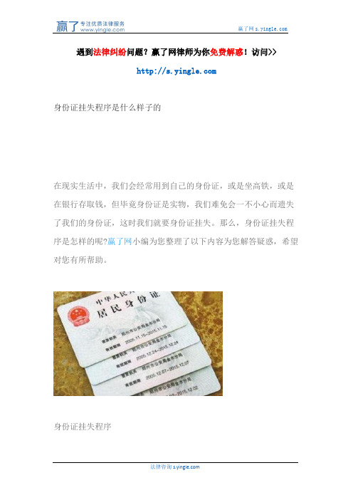 身份证挂失程序是什么样子的