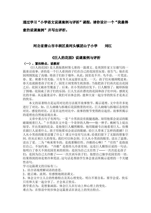 通过学习“小学语文说课案例与评析”课程,请你设计一个“我最得意的说课案例”并写出评析。