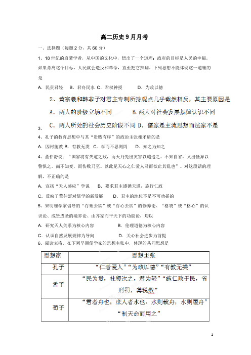 山东省德州市乐陵一中13-14学年上学期高二第一次月考历史(附答案)