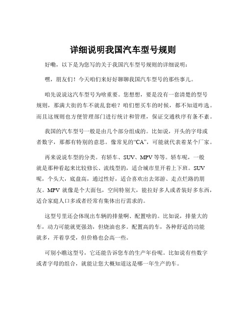 详细说明我国汽车型号规则