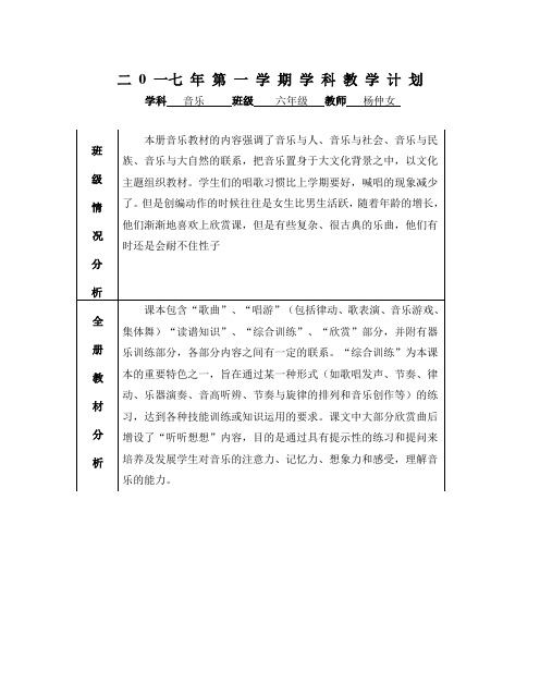 二0一七年第一学期学科教学计划