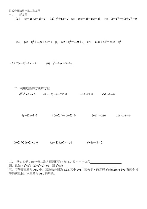 公式法因式分解法解一元二次方程