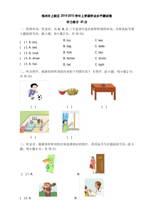 人教PEP版四年级英语上册《郑州市上街区2014-2015学年上学期学业质量检测卷》