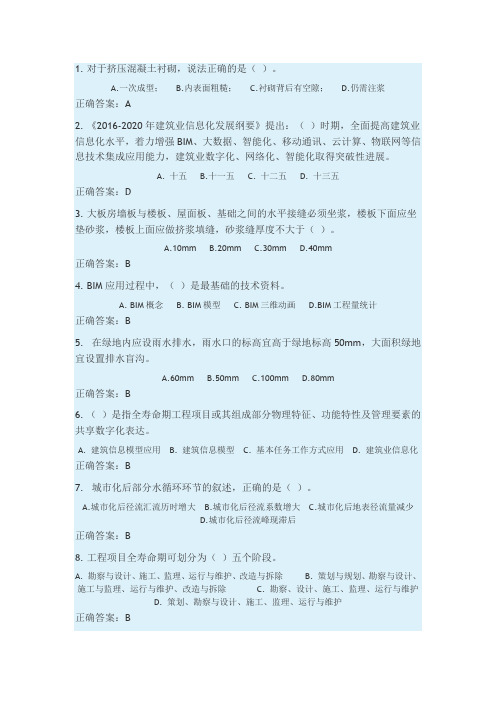 二级建造师继续教育试题卷一