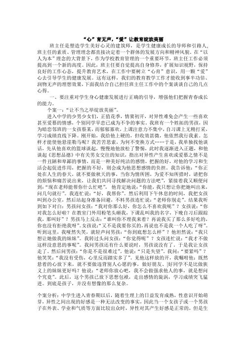 心育无声,爱让教育绽放美丽呼富银