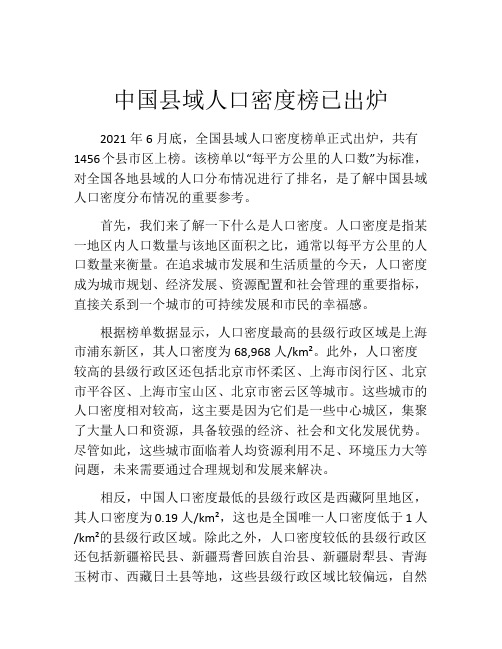 中国县域人口密度榜已出炉