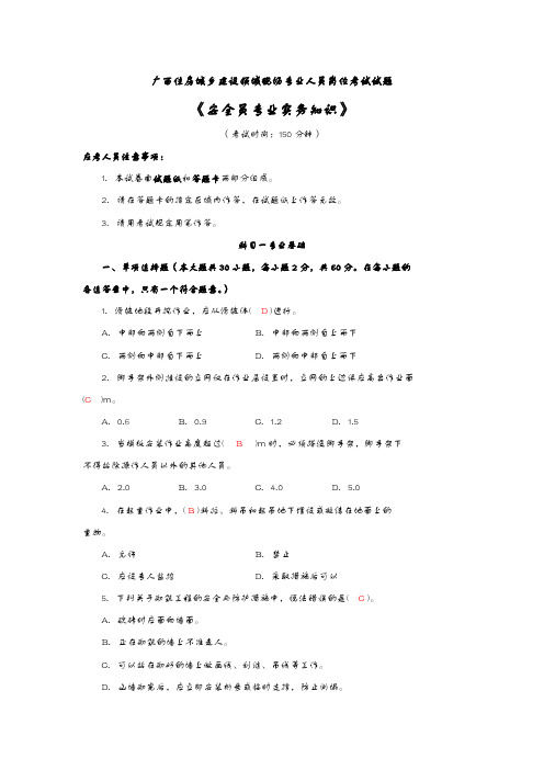 广西20166月安全员岗位实务试题(卷)(含参考答案解析)