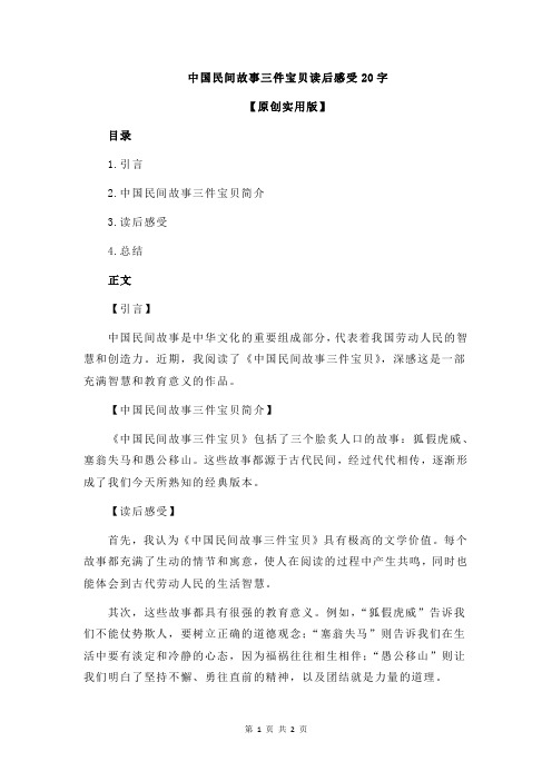 中国民间故事三件宝贝读后感受20字