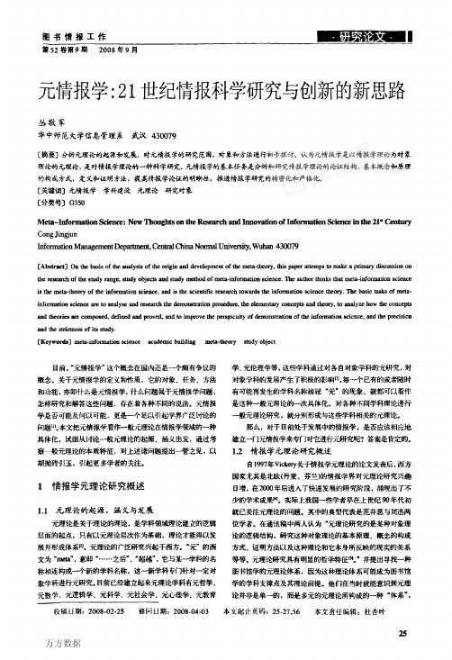 2 1世纪情报科学研究与创新的新思路