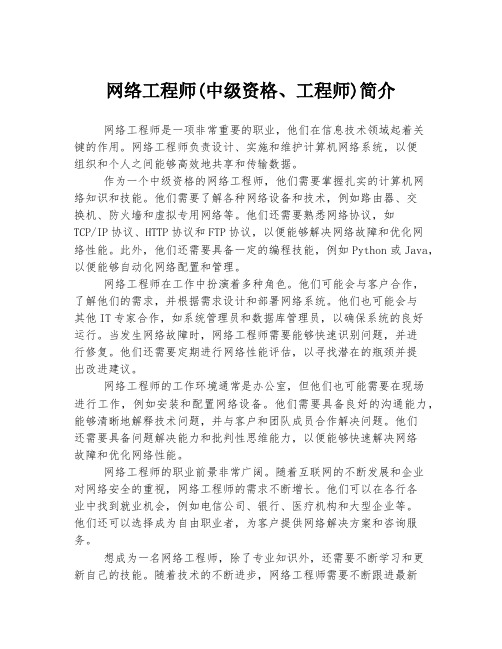 网络工程师(中级资格、工程师)简介