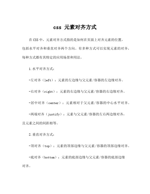 css 元素对齐方式