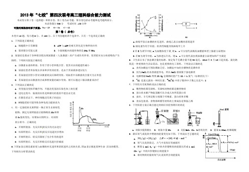 漳州市2013年联考高三理科综合能力测试试卷及答案