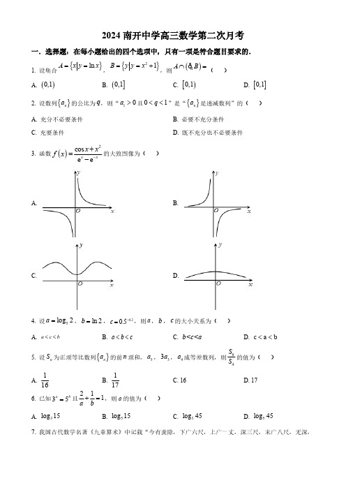 2024届天津市南开中学高三上学期12月月考数学试题及答案