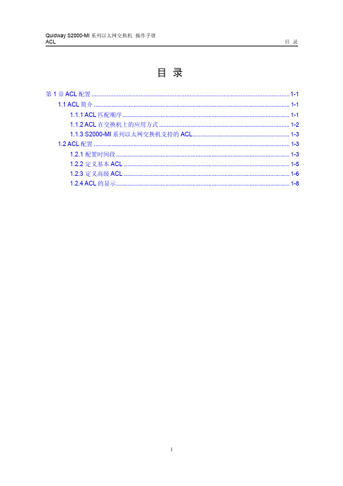 12-ACL操作