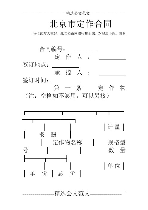 北京市定作合同