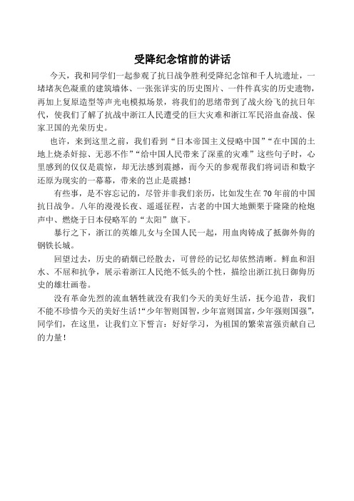 文学社参观抗战纪念馆发言稿