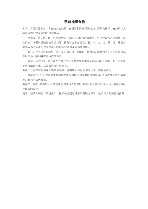 产前排毒食物