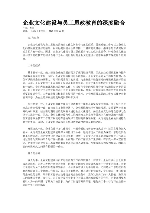 企业文化建设与员工思政教育的深度融合