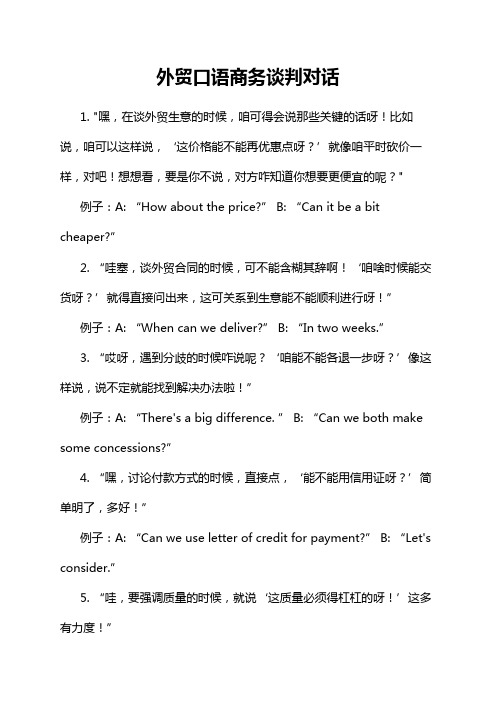 外贸口语商务谈判对话