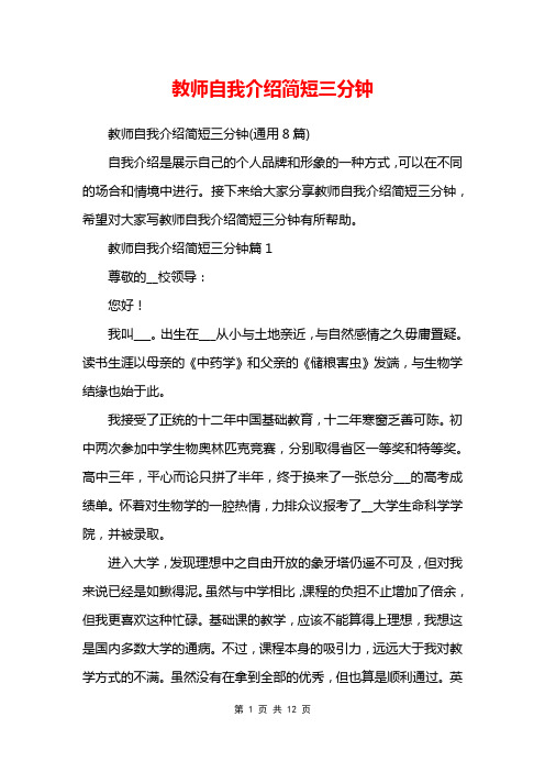 教师自我介绍简短三分钟