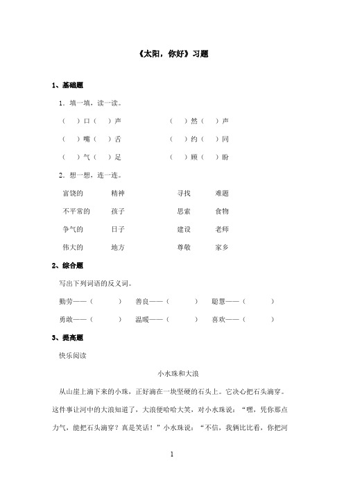 最新鄂教版小学语文四年级上册《太阳你好》精选习题第二课时(精品)