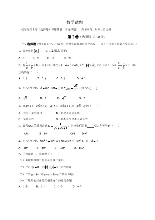 河北省永年县第一中学2017-2018学年高二10月月考数学试题