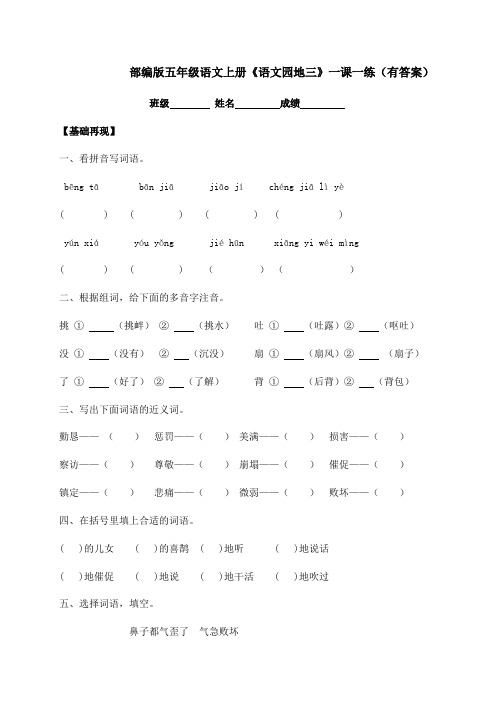 部编版五年级上册语文一课一练-《语文园地三》(含答案)