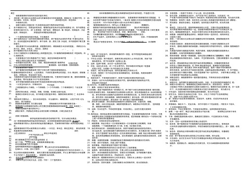 word完整版自考植物学汇总版一推荐文档