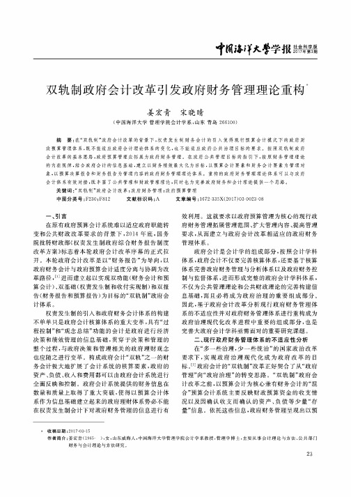 双轨制政府会计改革引发政府财务管理理论重构