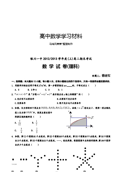 人教A版高中数学必修五高二上学期期末考试理Word版含答案 (2).docx