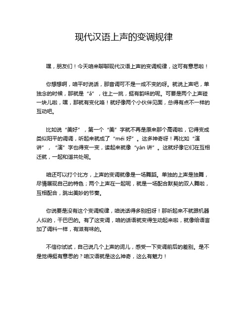 现代汉语上声的变调规律