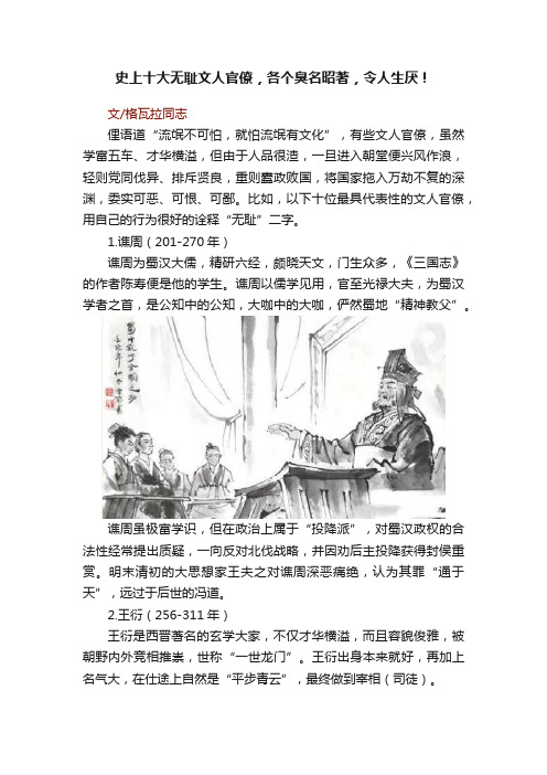 史上十大无耻文人官僚，各个臭名昭著，令人生厌！