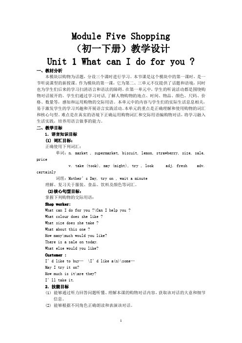 外研版七年级英语下册Module5 Unit1教学设计