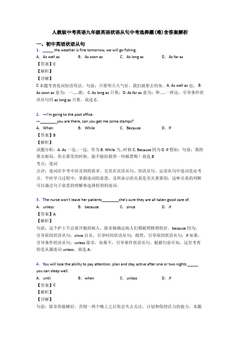 人教版中考英语九年级英语状语从句中考选择题(难)含答案解析