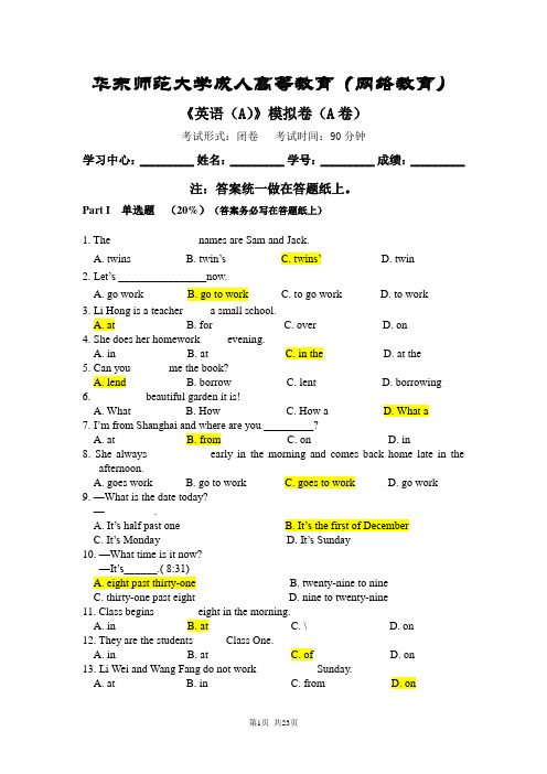 2018华东师范大学成人高等教育(网络教育)《英语(A)》模拟卷(ABCD卷)有答案