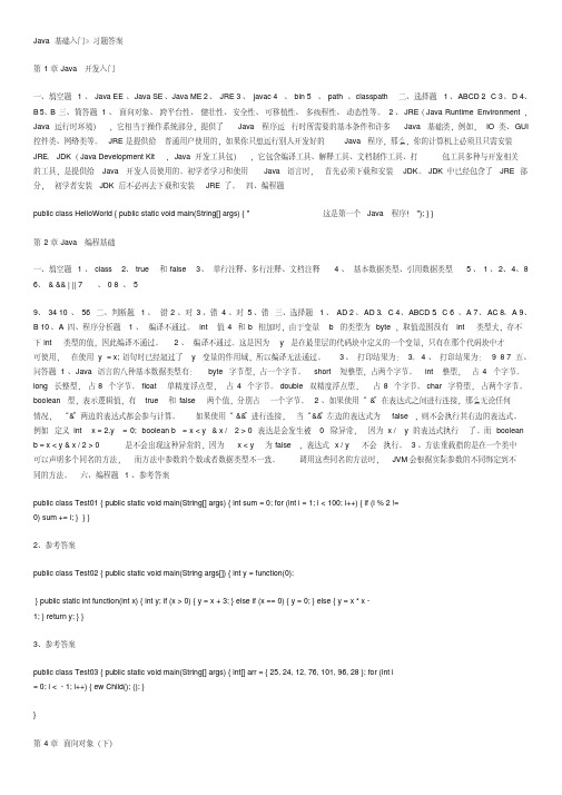 传智播客_Java基础入门习题答案