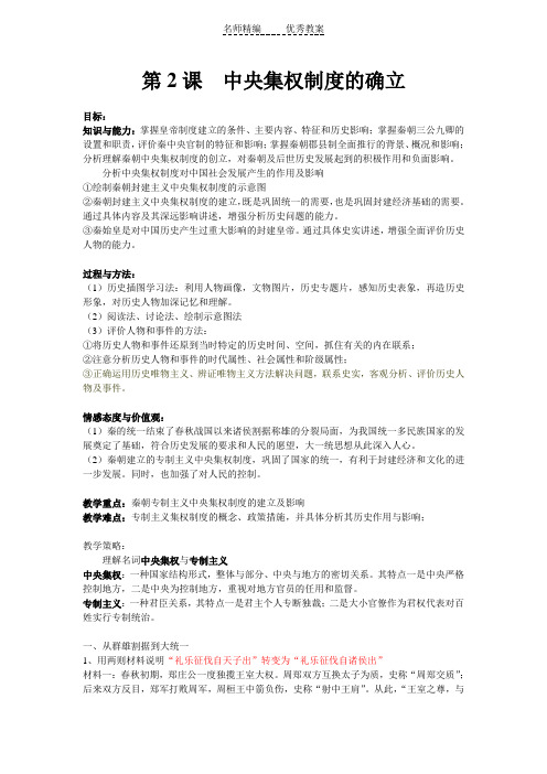 岳麓版历史必修1《中央集权制度的确立》word教案