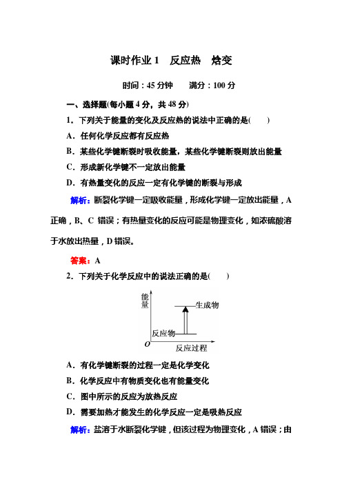 人教版高中化学选修4课时作业试题全套