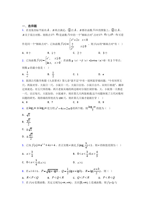 【北师大版】高中数学必修一期末试卷(含答案)(1)