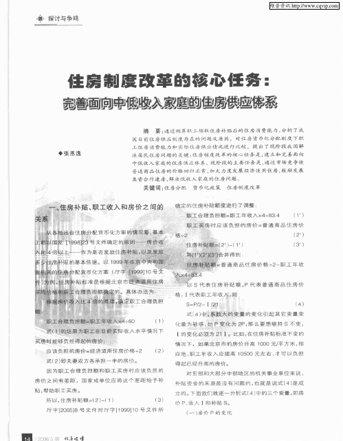 住房制度改革的核心任务：完善面向中低收入家庭的住房供应体系